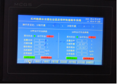 帶式定量裝車控制系統